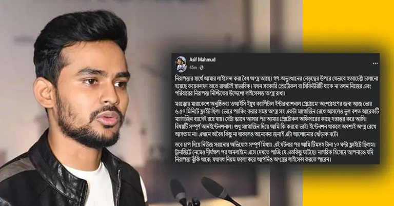 ‘নিরাপত্তার স্বার্থে লাইসেন্স করা অস্ত্র আছে; বিমানবন্দরে ভুলবশত ব্যাগে ম্যাগজিন ছিল’